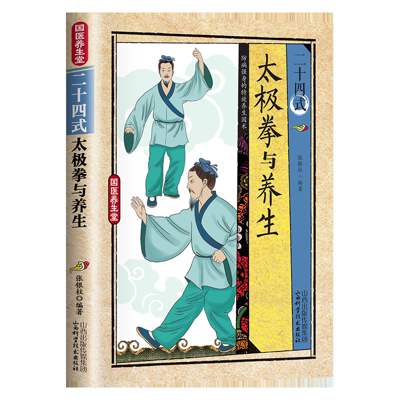 24 Style Tai Chi and Health Ex - Health & Wellness Unlimited recension och pris