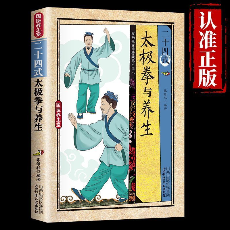 24 Style Tai Chi and Health Ex - Health & Wellness Unlimited recension och pris