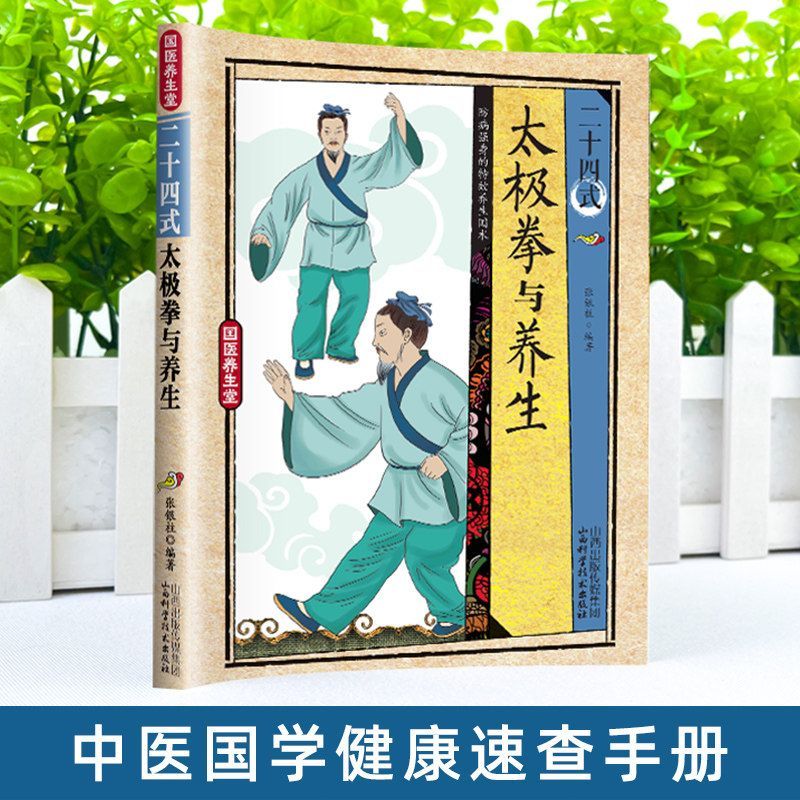 24 Style Tai Chi and Health Ex - Health & Wellness Unlimited recension och pris