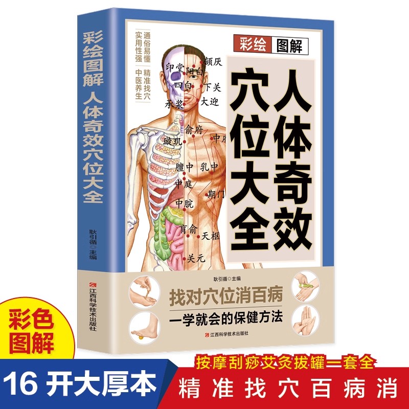 Complete Guide to Acupoint Mas - Health & Wellness Unlimited recension och pris
