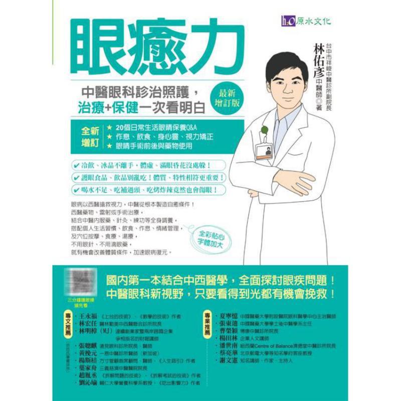 Eye Healing Power Diagnosis Tr - Health & Wellness Unlimited recension och pris